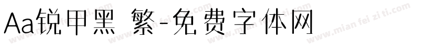 Aa锐甲黑 繁字体转换